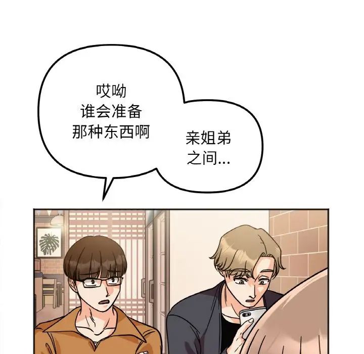 《她才不是我姐姐》漫画最新章节第12话免费下拉式在线观看章节第【24】张图片