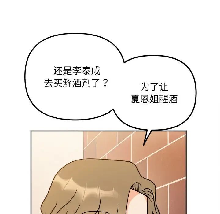 《她才不是我姐姐》漫画最新章节第12话免费下拉式在线观看章节第【22】张图片