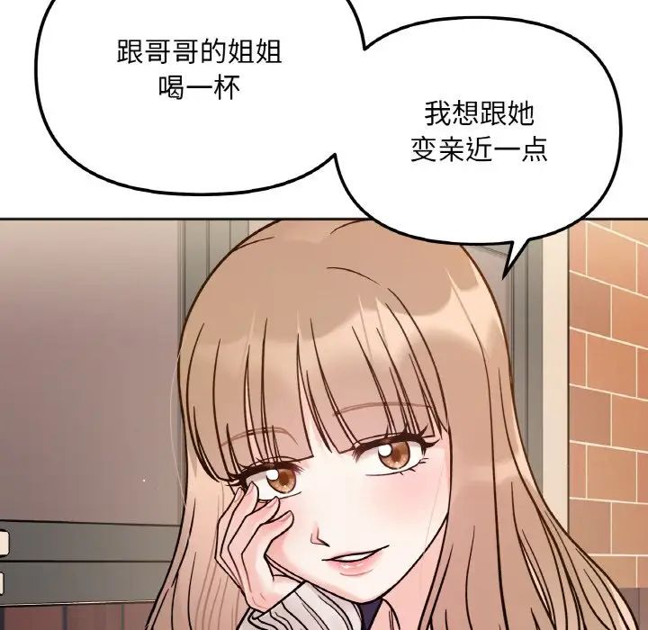 《她才不是我姐姐》漫画最新章节第12话免费下拉式在线观看章节第【150】张图片