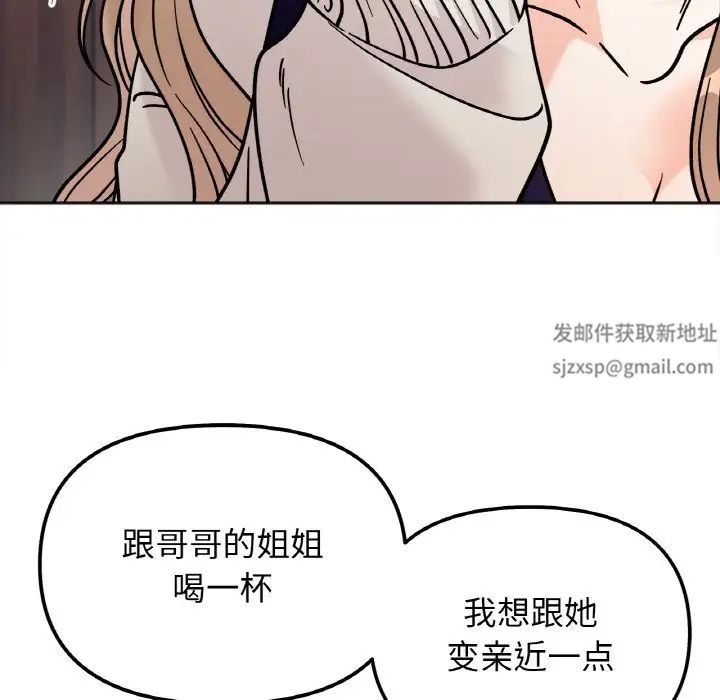 《她才不是我姐姐》漫画最新章节第13话免费下拉式在线观看章节第【5】张图片