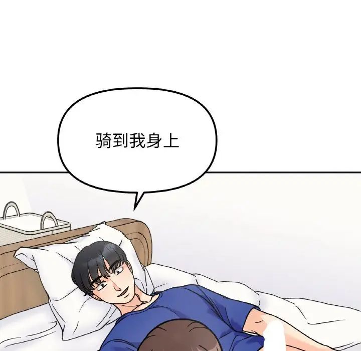 《她才不是我姐姐》漫画最新章节第13话免费下拉式在线观看章节第【99】张图片