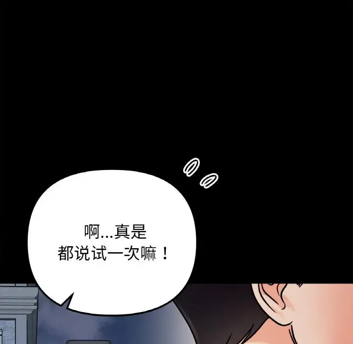 《她才不是我姐姐》漫画最新章节第13话免费下拉式在线观看章节第【79】张图片