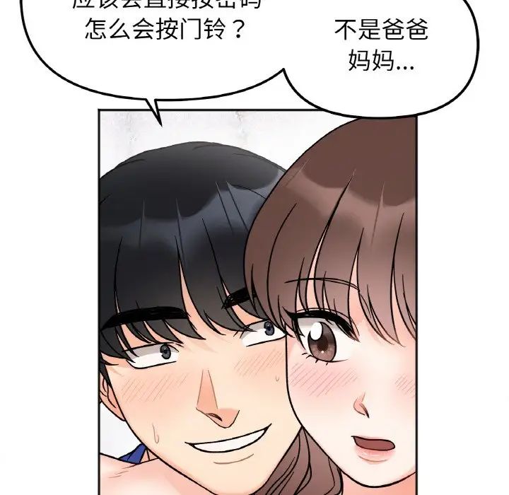 《她才不是我姐姐》漫画最新章节第14话免费下拉式在线观看章节第【131】张图片