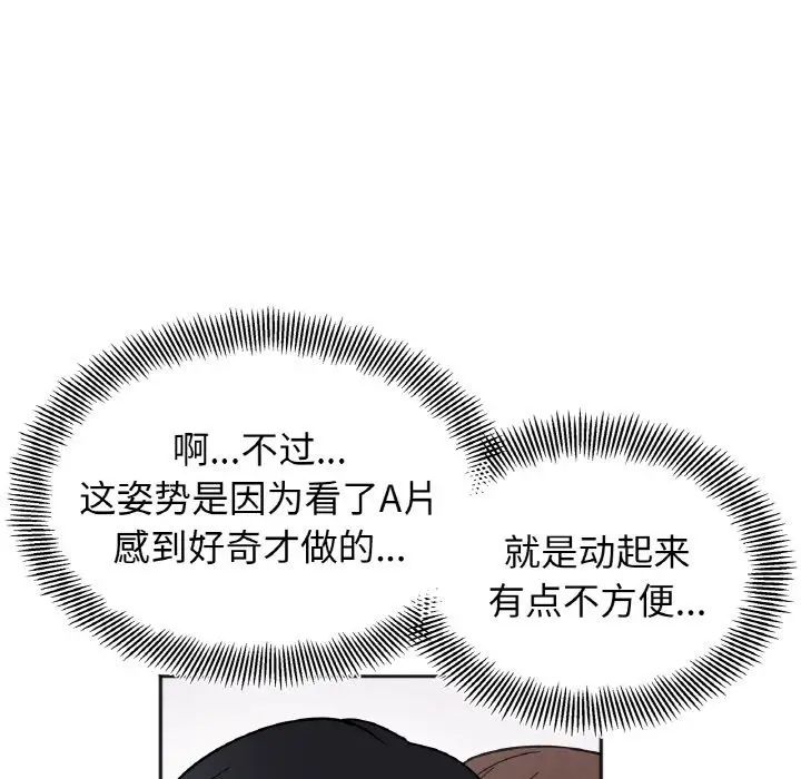 《她才不是我姐姐》漫画最新章节第14话免费下拉式在线观看章节第【112】张图片