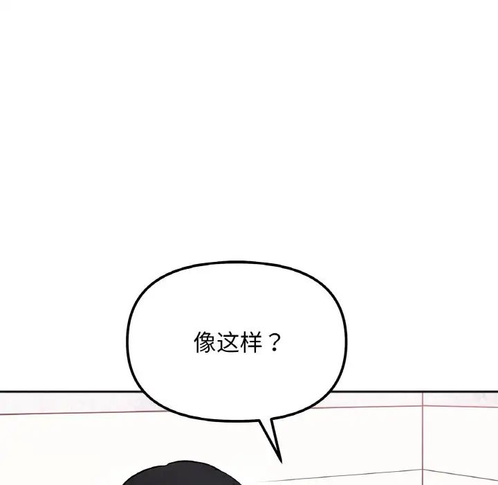 《她才不是我姐姐》漫画最新章节第14话免费下拉式在线观看章节第【77】张图片