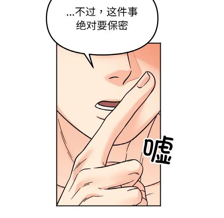 《她才不是我姐姐》漫画最新章节第22话免费下拉式在线观看章节第【61】张图片