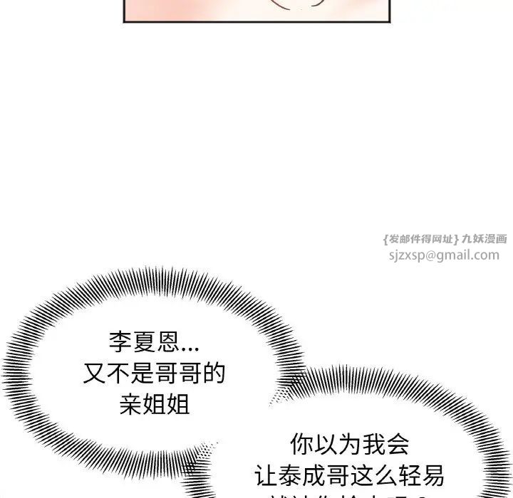 《她才不是我姐姐》漫画最新章节第22话免费下拉式在线观看章节第【70】张图片