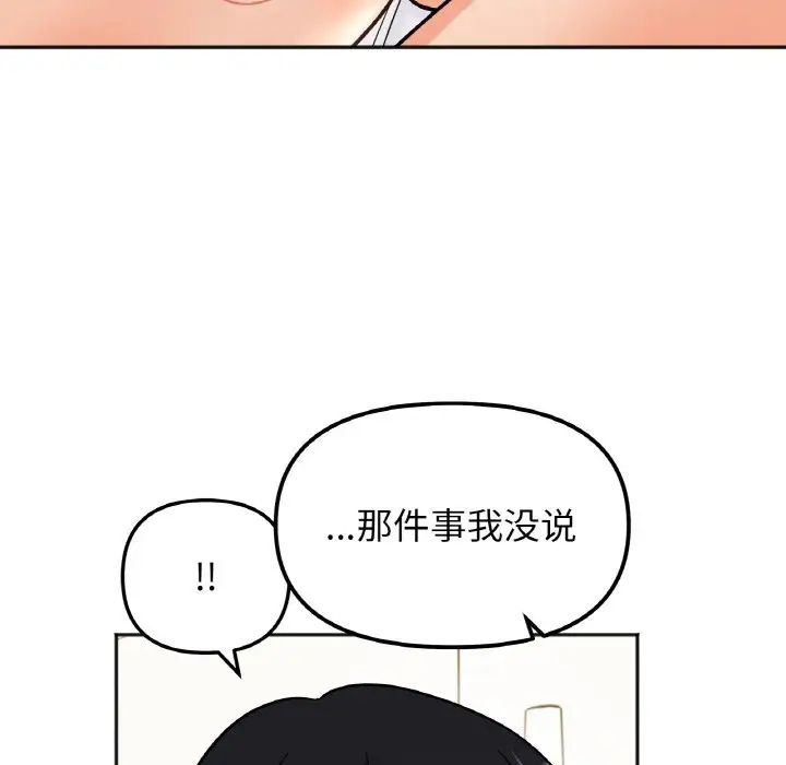 《她才不是我姐姐》漫画最新章节第22话免费下拉式在线观看章节第【54】张图片