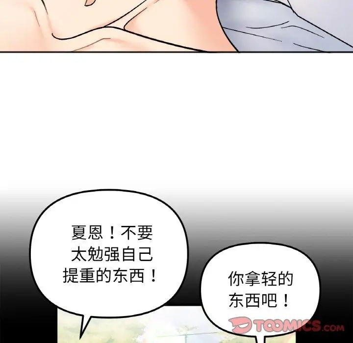 《她才不是我姐姐》漫画最新章节第28话免费下拉式在线观看章节第【75】张图片