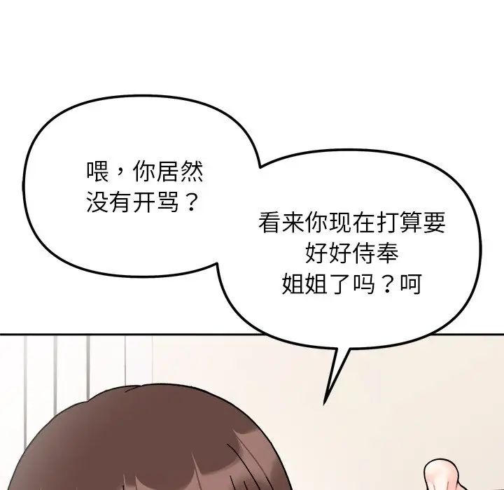 《她才不是我姐姐》漫画最新章节第28话免费下拉式在线观看章节第【43】张图片