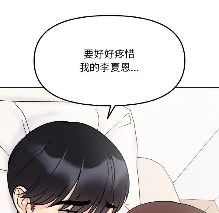 《她才不是我姐姐》漫画最新章节第28话免费下拉式在线观看章节第【47】张图片