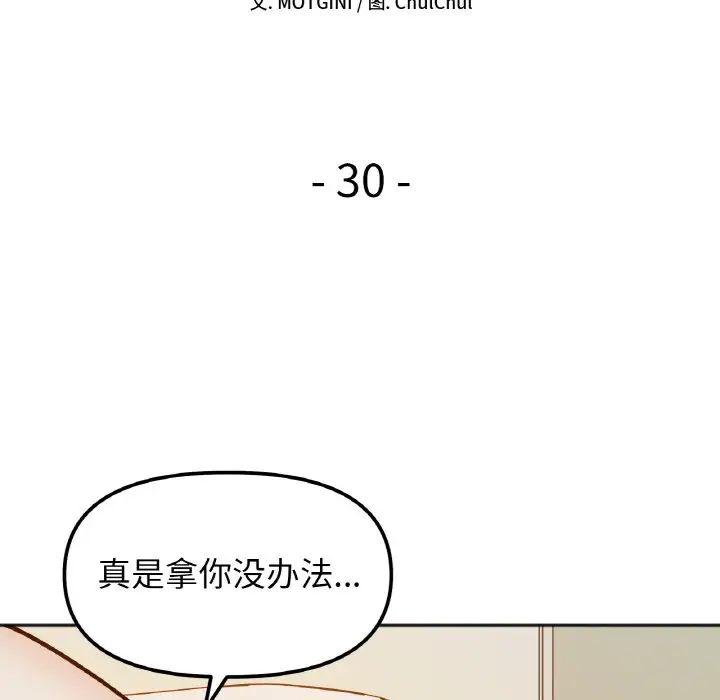 《她才不是我姐姐》漫画最新章节第30话免费下拉式在线观看章节第【10】张图片