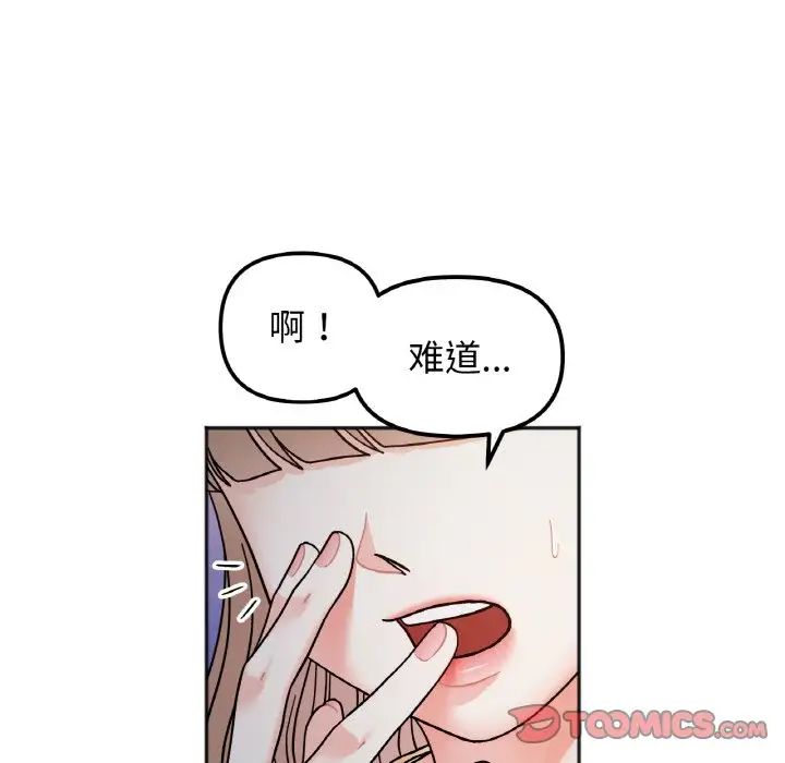 《她才不是我姐姐》漫画最新章节第30话免费下拉式在线观看章节第【87】张图片