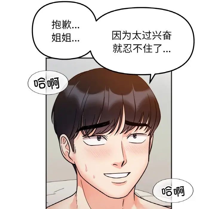 《她才不是我姐姐》漫画最新章节第30话免费下拉式在线观看章节第【48】张图片