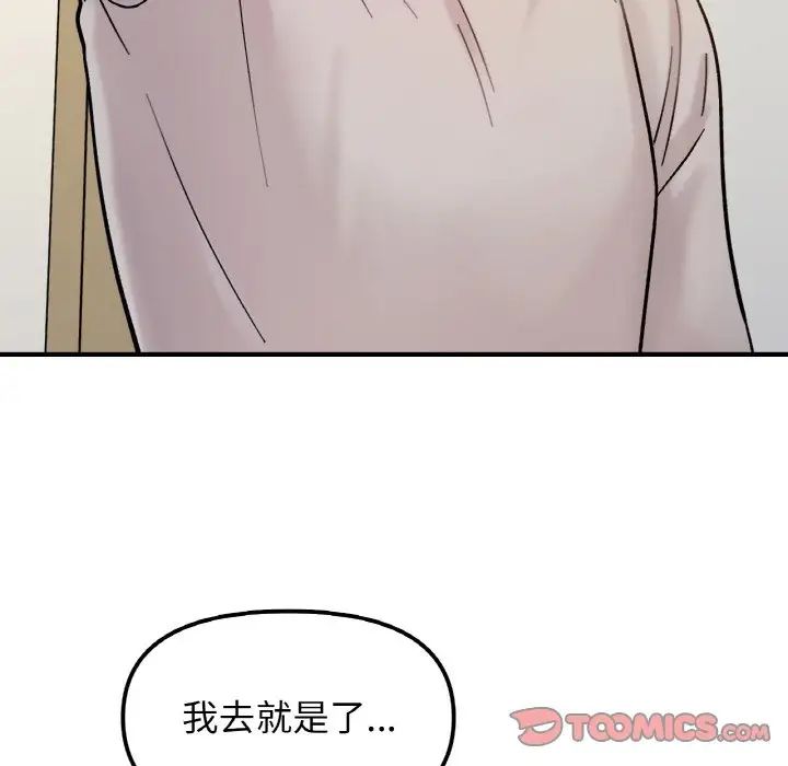 《她才不是我姐姐》漫画最新章节第33话免费下拉式在线观看章节第【27】张图片