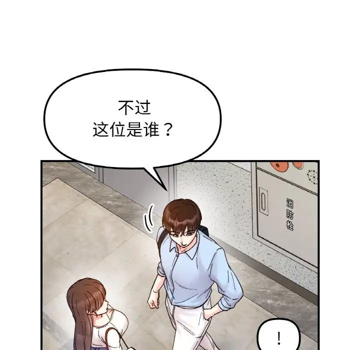 《她才不是我姐姐》漫画最新章节第33话免费下拉式在线观看章节第【72】张图片