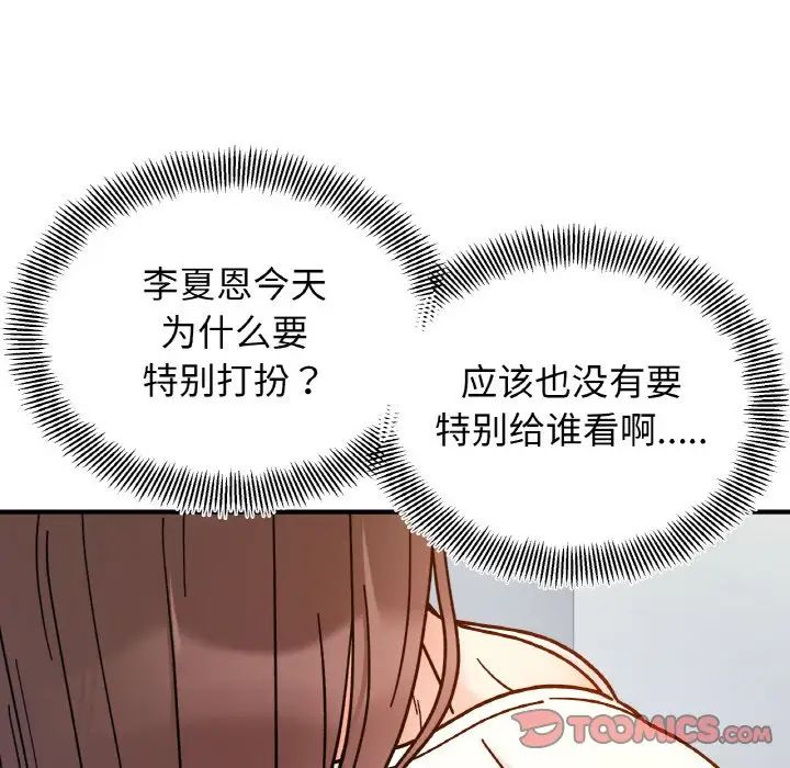 《她才不是我姐姐》漫画最新章节第33话免费下拉式在线观看章节第【51】张图片