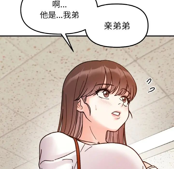 《她才不是我姐姐》漫画最新章节第33话免费下拉式在线观看章节第【74】张图片