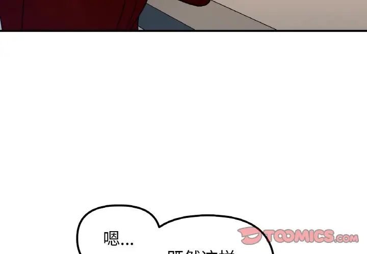 《她才不是我姐姐》漫画最新章节第33话免费下拉式在线观看章节第【3】张图片