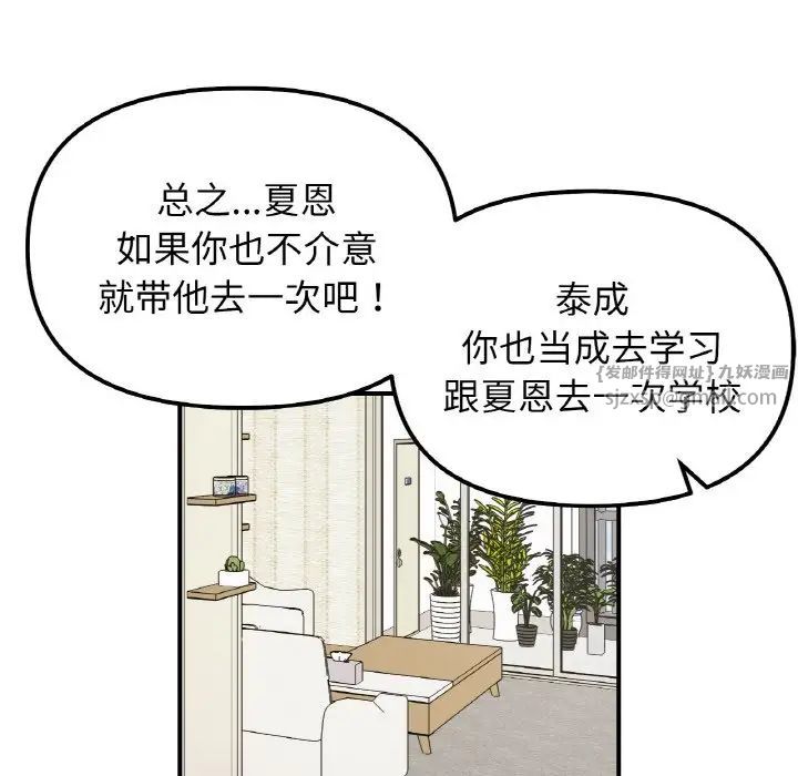 《她才不是我姐姐》漫画最新章节第33话免费下拉式在线观看章节第【24】张图片