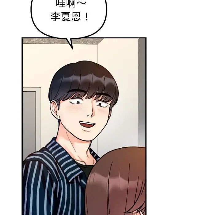 《她才不是我姐姐》漫画最新章节第33话免费下拉式在线观看章节第【46】张图片