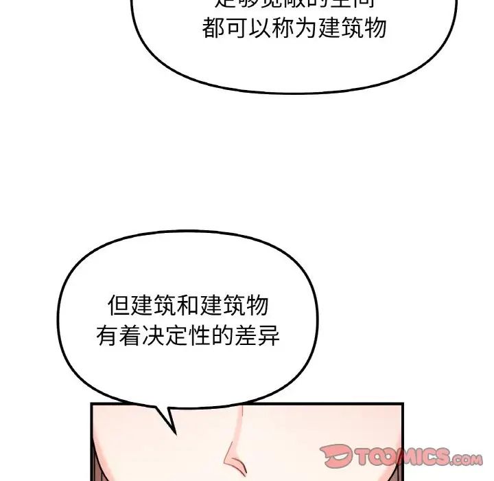 《她才不是我姐姐》漫画最新章节第34话免费下拉式在线观看章节第【39】张图片