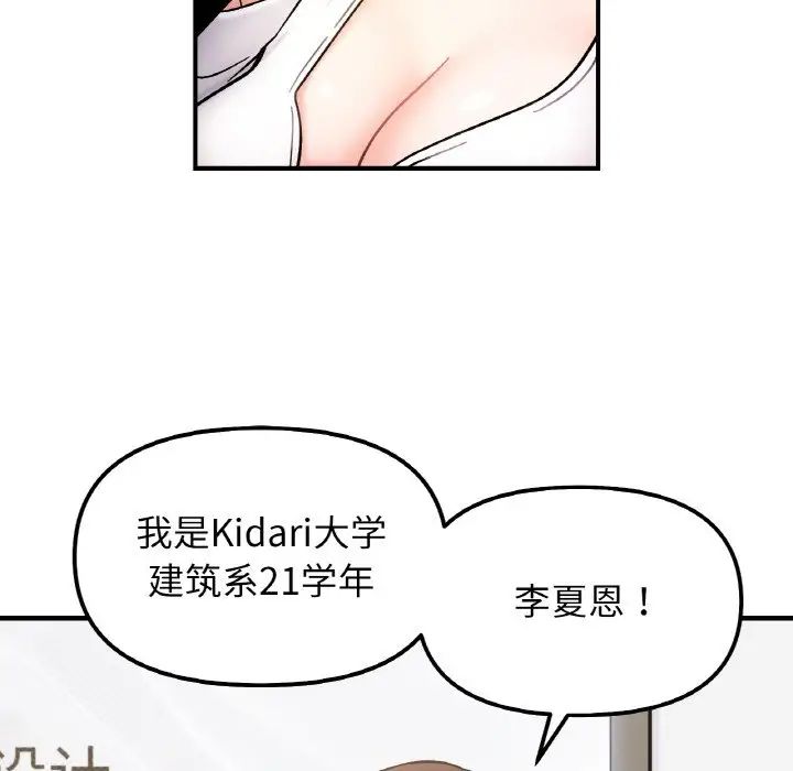 《她才不是我姐姐》漫画最新章节第34话免费下拉式在线观看章节第【26】张图片