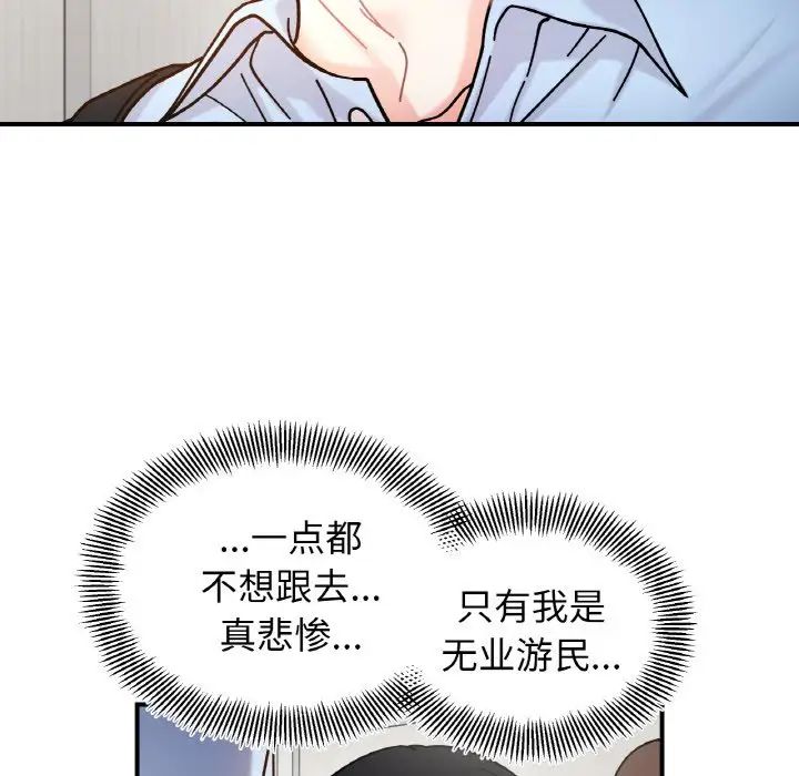 《她才不是我姐姐》漫画最新章节第34话免费下拉式在线观看章节第【74】张图片