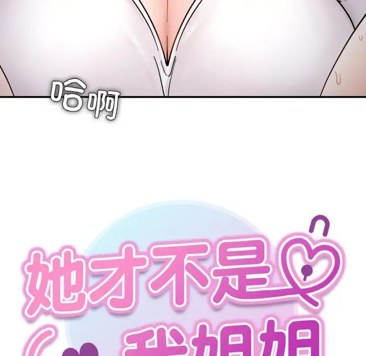 《她才不是我姐姐》漫画最新章节第35话免费下拉式在线观看章节第【10】张图片