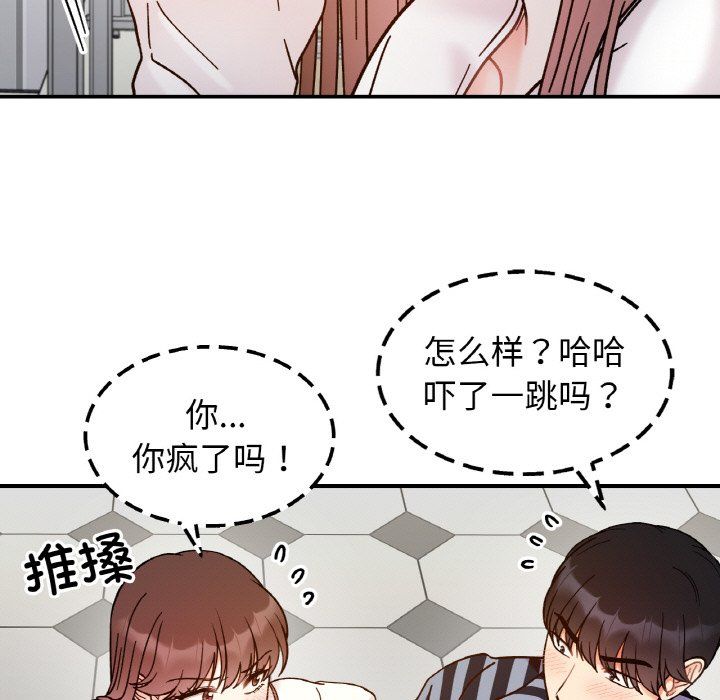 《她才不是我姐姐》漫画最新章节第36话免费下拉式在线观看章节第【130】张图片