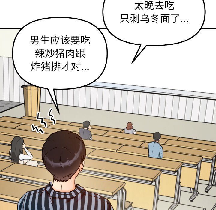 《她才不是我姐姐》漫画最新章节第36话免费下拉式在线观看章节第【100】张图片