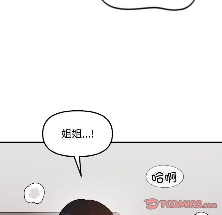 《她才不是我姐姐》漫画最新章节第36话免费下拉式在线观看章节第【39】张图片