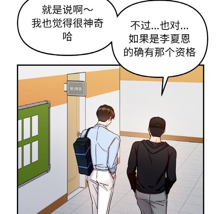 《她才不是我姐姐》漫画最新章节第36话免费下拉式在线观看章节第【26】张图片