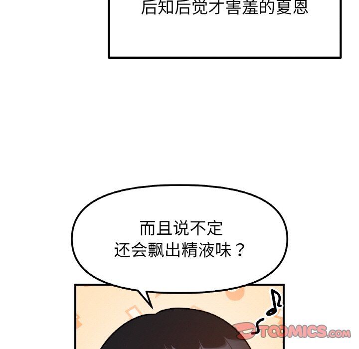 《她才不是我姐姐》漫画最新章节第36话免费下拉式在线观看章节第【111】张图片