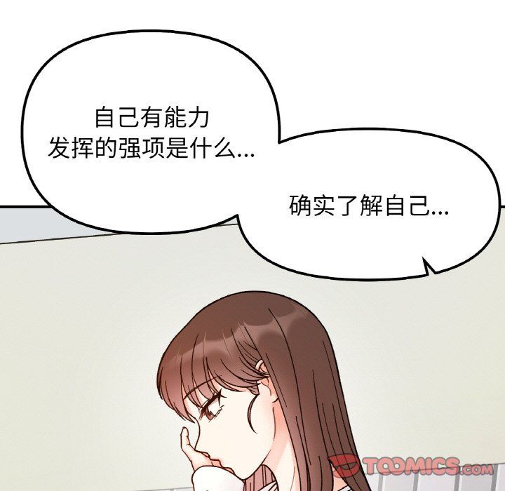 《她才不是我姐姐》漫画最新章节第36话免费下拉式在线观看章节第【123】张图片