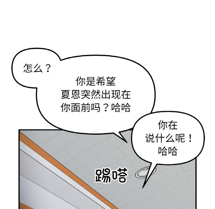 《她才不是我姐姐》漫画最新章节第36话免费下拉式在线观看章节第【74】张图片