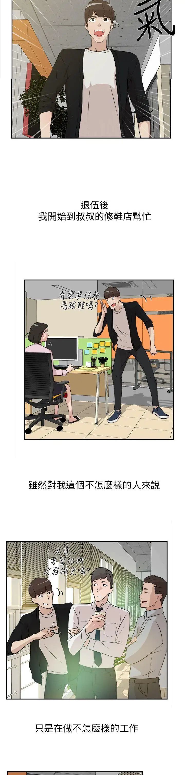 《她的高跟鞋》漫画最新章节预告免费下拉式在线观看章节第【2】张图片