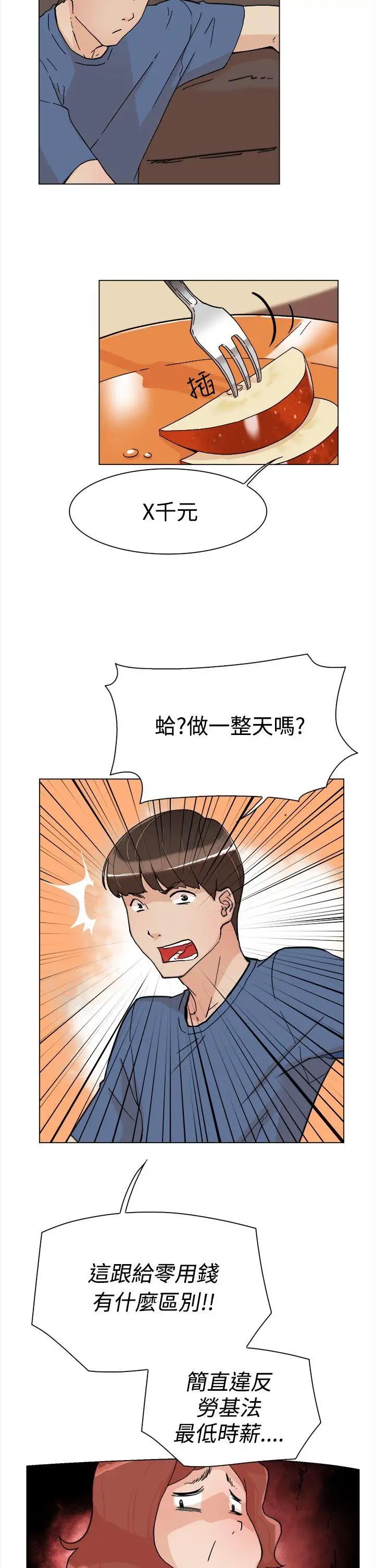 《她的高跟鞋》漫画最新章节第1话 - 奇妙的打工初日免费下拉式在线观看章节第【11】张图片