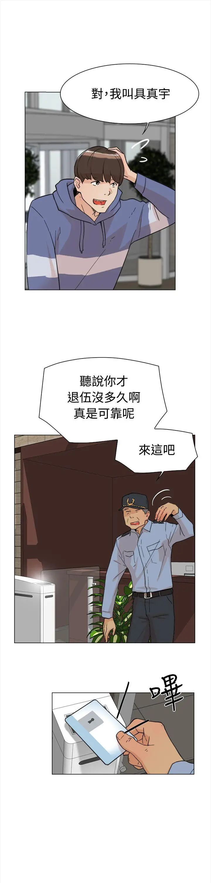 《她的高跟鞋》漫画最新章节第1话 - 奇妙的打工初日免费下拉式在线观看章节第【19】张图片