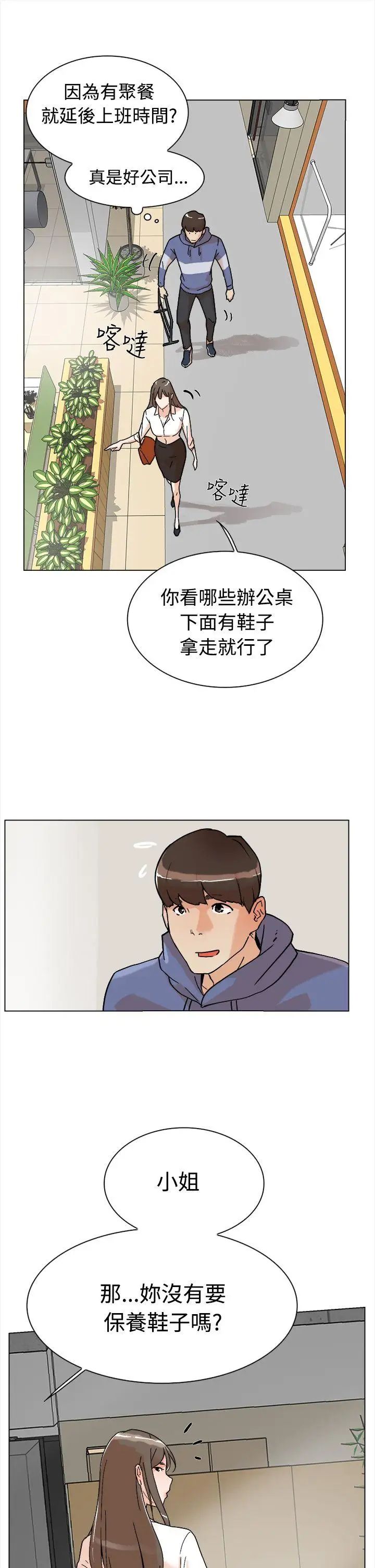 《她的高跟鞋》漫画最新章节第1话 - 奇妙的打工初日免费下拉式在线观看章节第【46】张图片