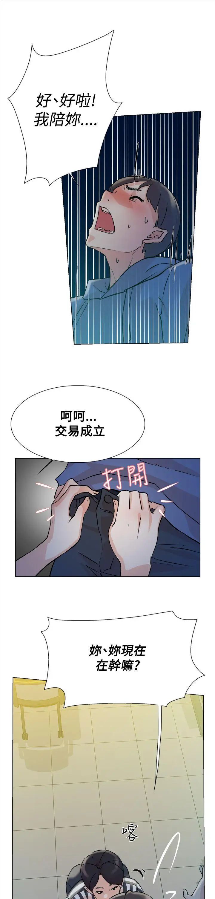 《她的高跟鞋》漫画最新章节第4话 - 偷窥的代价免费下拉式在线观看章节第【40】张图片