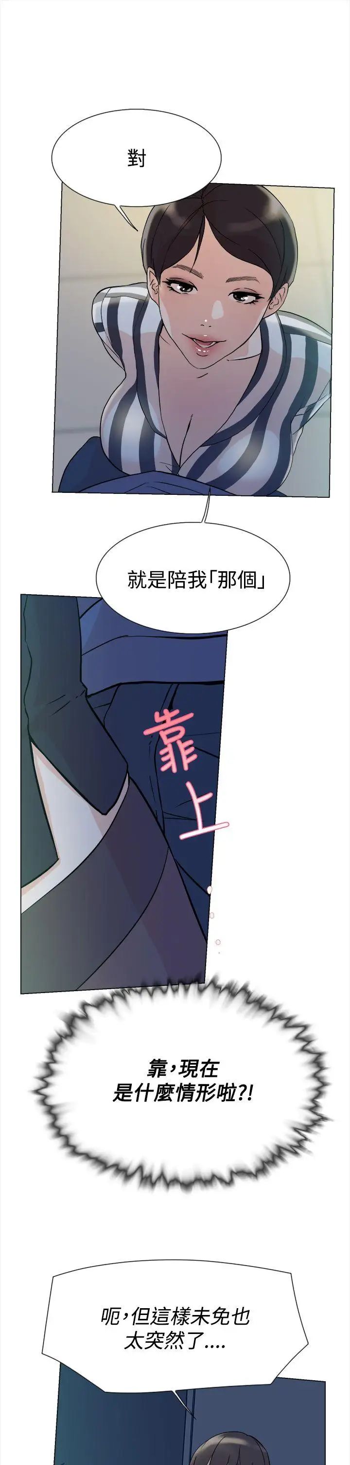 《她的高跟鞋》漫画最新章节第4话 - 偷窥的代价免费下拉式在线观看章节第【36】张图片