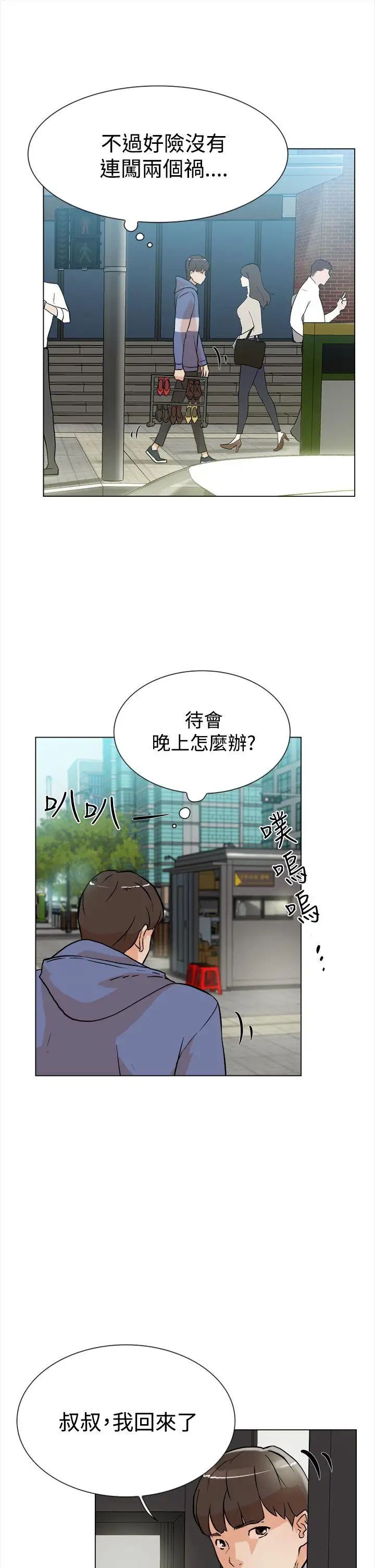 《她的高跟鞋》漫画最新章节第4话 - 偷窥的代价免费下拉式在线观看章节第【14】张图片