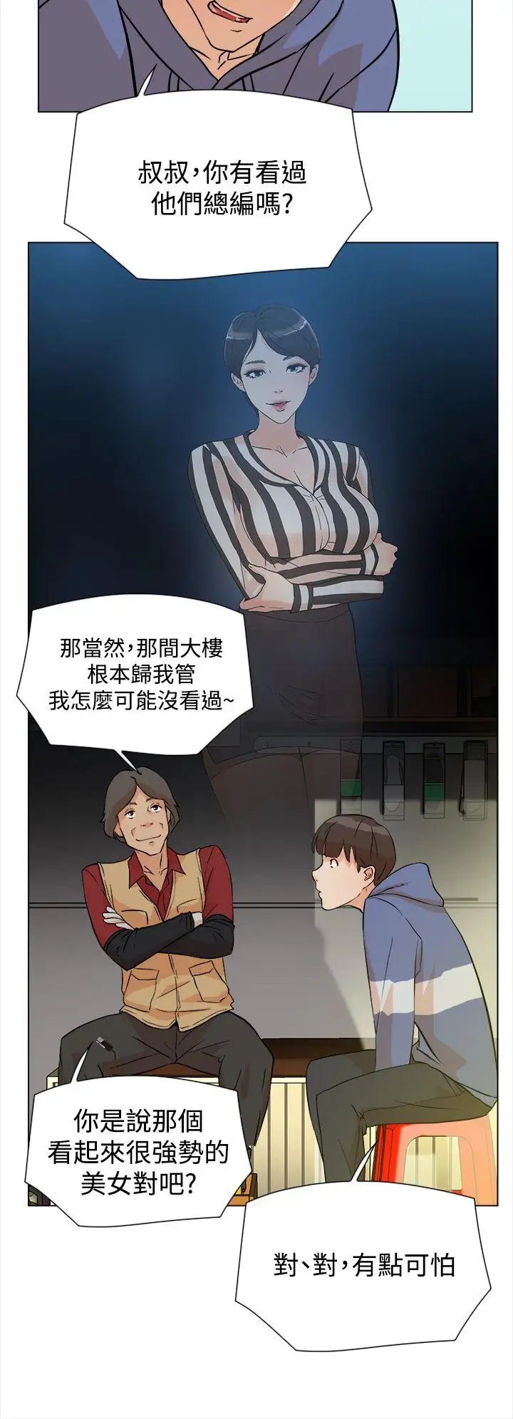 《她的高跟鞋》漫画最新章节第4话 - 偷窥的代价免费下拉式在线观看章节第【19】张图片