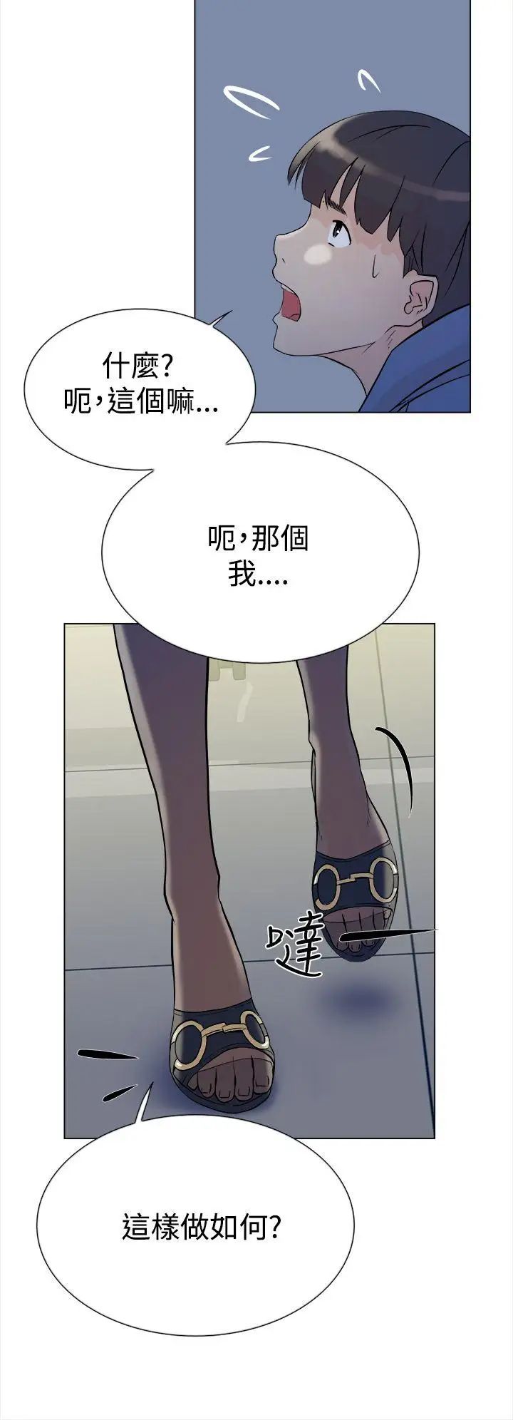 《她的高跟鞋》漫画最新章节第4话 - 偷窥的代价免费下拉式在线观看章节第【33】张图片