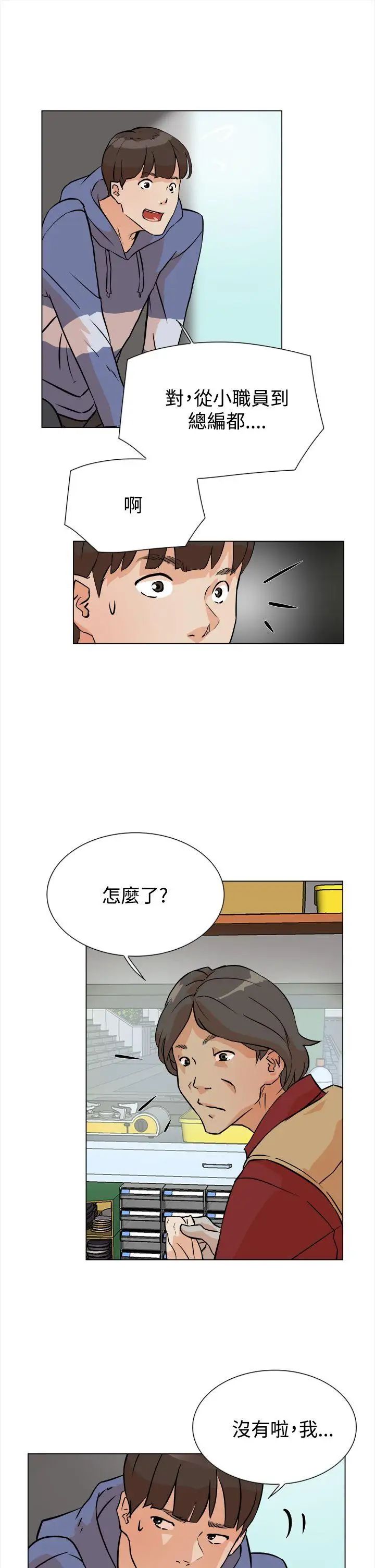 《她的高跟鞋》漫画最新章节第4话 - 偷窥的代价免费下拉式在线观看章节第【18】张图片