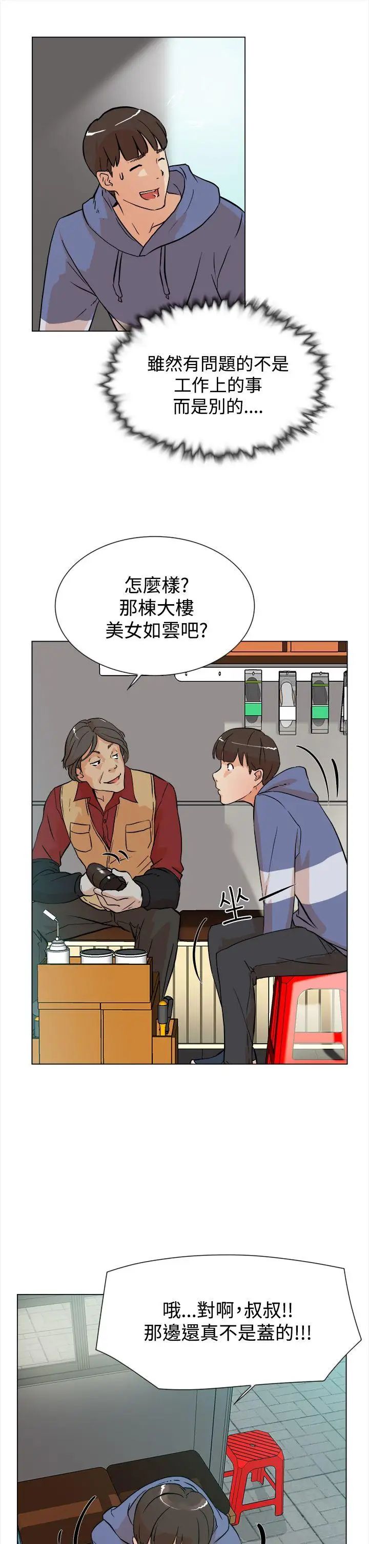 《她的高跟鞋》漫画最新章节第4话 - 偷窥的代价免费下拉式在线观看章节第【16】张图片