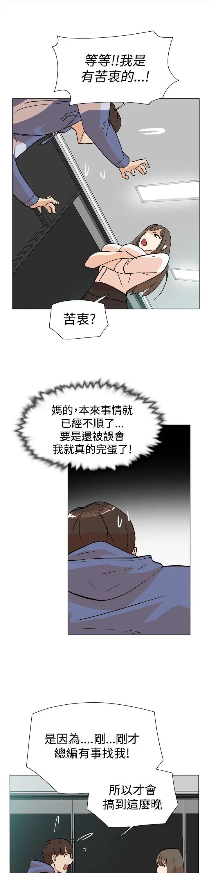 《她的高跟鞋》漫画最新章节第4话 - 偷窥的代价免费下拉式在线观看章节第【6】张图片