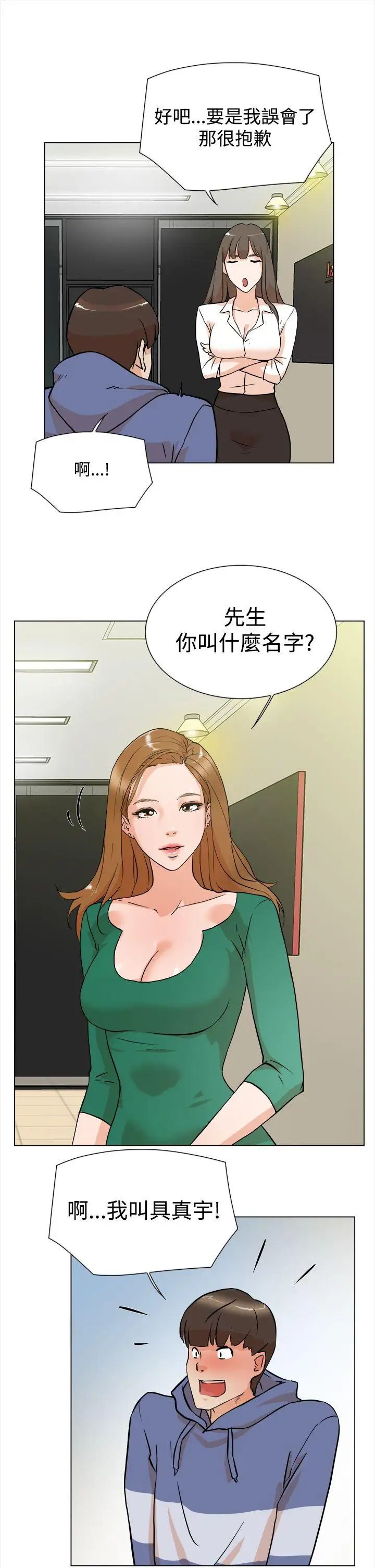 《她的高跟鞋》漫画最新章节第4话 - 偷窥的代价免费下拉式在线观看章节第【10】张图片