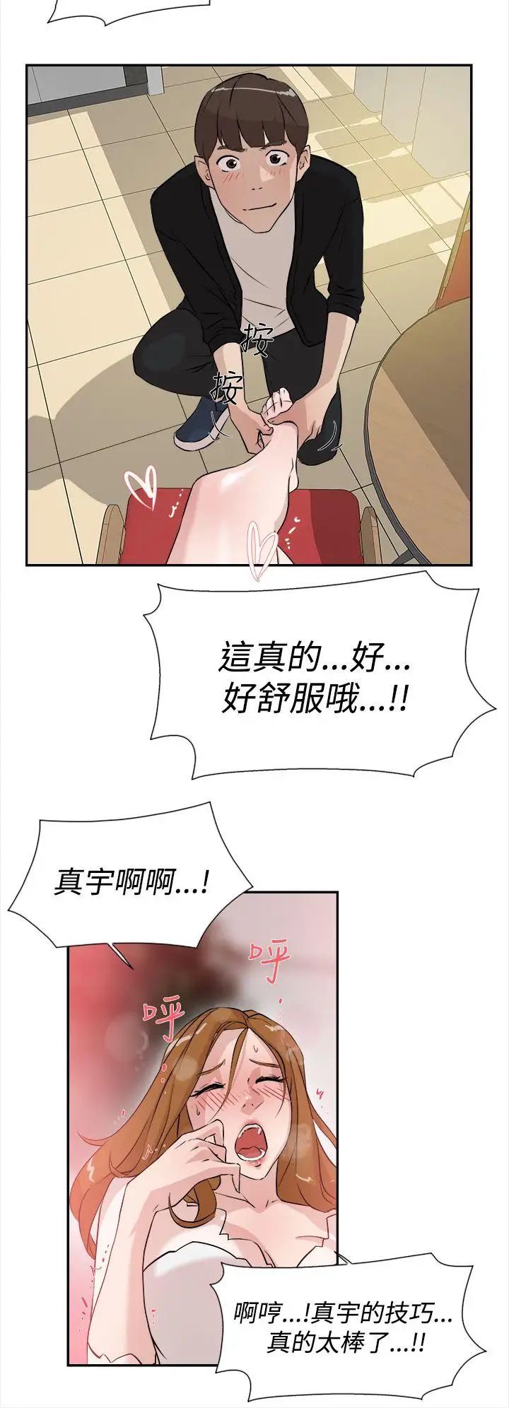 《她的高跟鞋》漫画最新章节第6话 - 意淫网美免费下拉式在线观看章节第【22】张图片